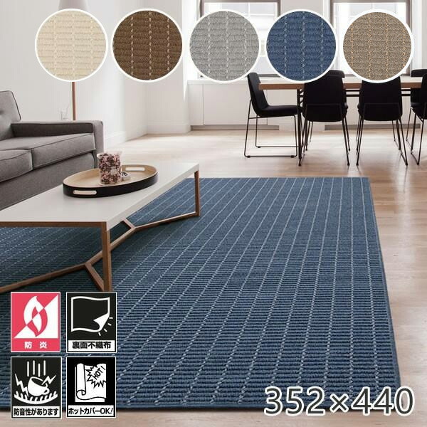 ラグ 大きい おしゃれ シンプル ウールラグ ルシエ 352×440cm（江戸間10帖） プレーベル ラグ ホットカーペット対応 カーペット 防音 防炎 日本製 長方形 正方形 お掃除ロボット ルンバ ラグ