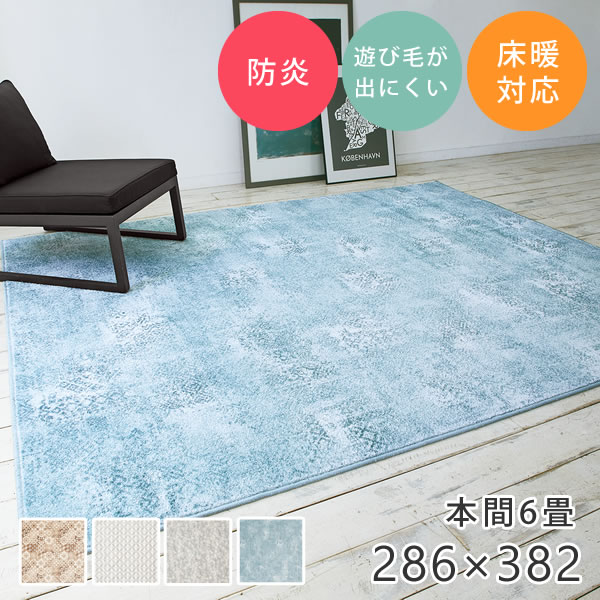 ラグ 大きい 防炎 おしゃれなデザインのナイロン100％ラグ ニケ 286×382cm（本間6帖） プレーベル ラグ カーペット ホットカーペット対応 ベルギー製 長方形 正方形 お掃除ロボット ルンバ ラグ