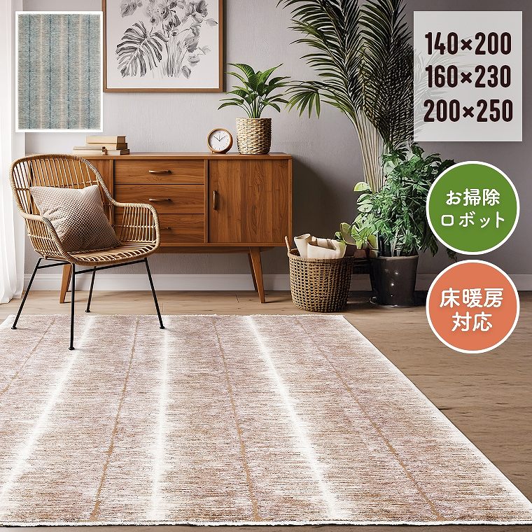 ラグ 1.5畳 2畳 3畳 おしゃれ 【140×200cm】 【160×230cm】 【200×250cm】 ホットカーペット対応 床暖房対応対応 お掃除ロボット対応 ルンバ対応 リビング ソファ前 一人暮らし ワンルーム ベッドサイド 大きい 大判 おしゃれ ケンス プレーベル カーペット 長方形