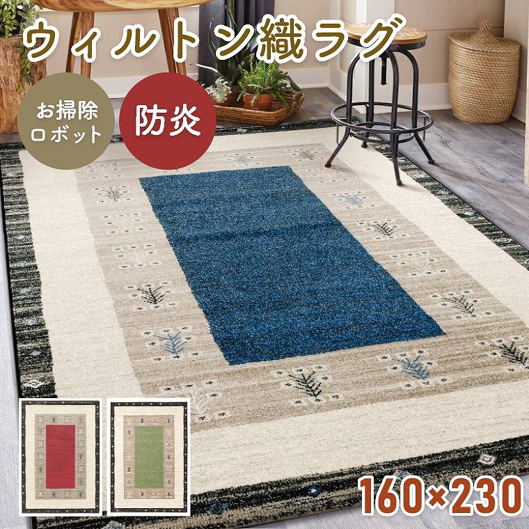 プレーベル ウィルトン織 ラグ カーペット 200×200 58-072-234a.jpg