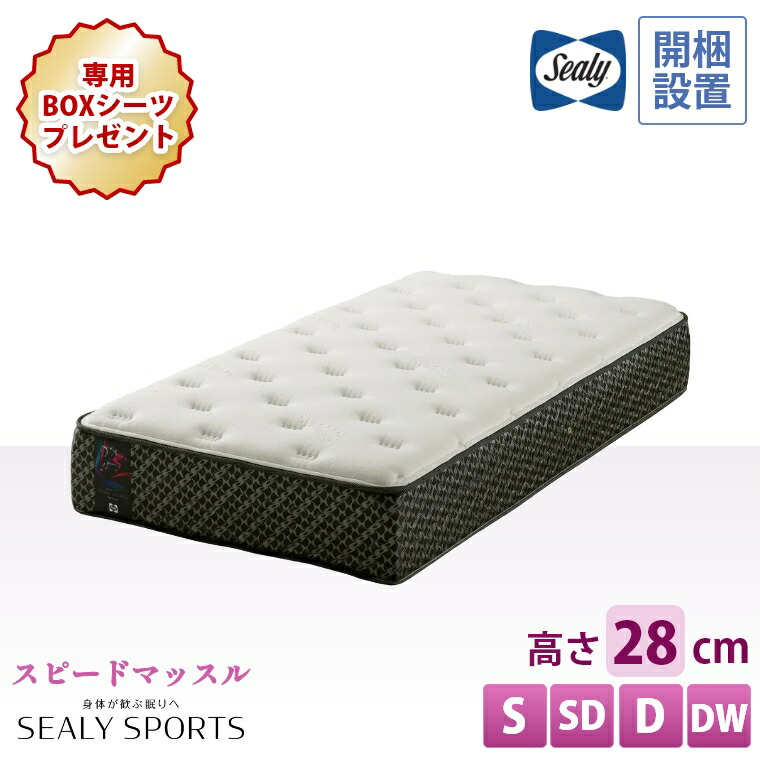 楽天市場】シーリー マットレス シーリースポーツ リリース Sealy