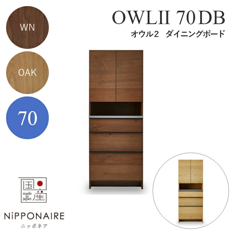 OWL2(オウル2)120オープンダイニングボード/日本製/NiPPONAIRE
