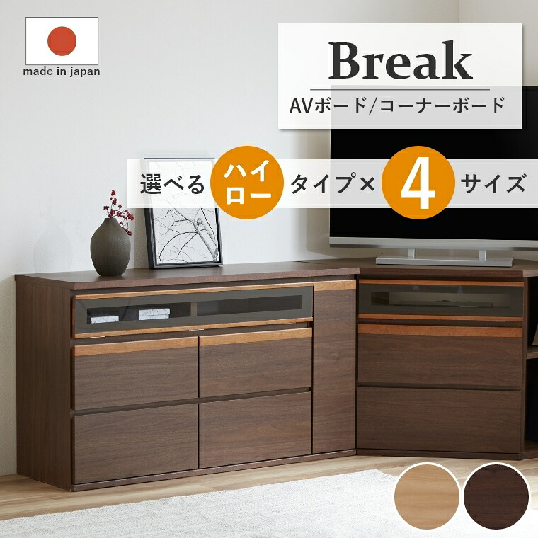 ローボード テレビボード Break ブレイク テレビ台 TV台 サイドボード リビングボード 配線孔 完成品 収納 おしゃれ|家具のホンダ