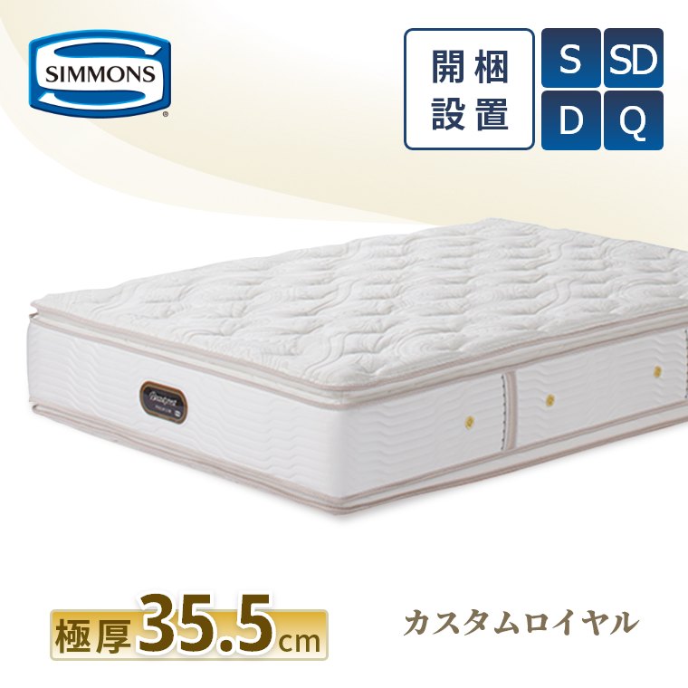Amazon｜シモンズ(Simmons) 正規品 マットレス シングル