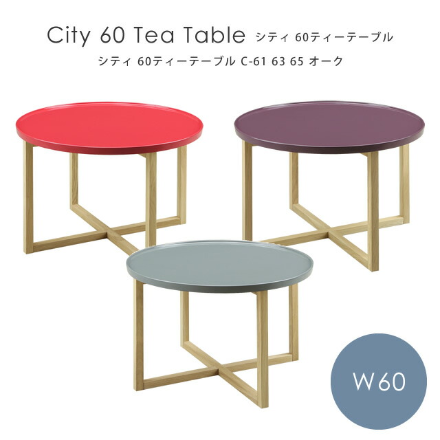 新しいエルメス City シギヤマ家具 北欧 丸 サイドテーブル C 61 サイドテーブル 木製 ベッドサイドテーブル シンプル ミニテーブル ナイト テーブル リビング ナチュラル 岩倉榮利 オーク 60ティーテーブル シティ C 65 C 63 58 226 022 Achisari Ge