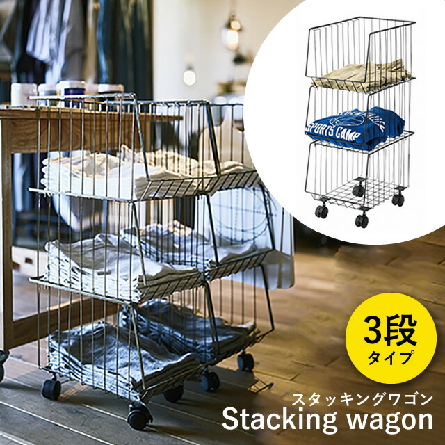 タオル収納 キャスター付 衣服収納 4段ラック スタッキングワゴン 黒 タオル収納 キャスター付 衣服収納 4段ラック スタッキング