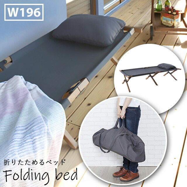 楽天市場】フォールディングベッド 枕付 折りたたみベッド バッグイン