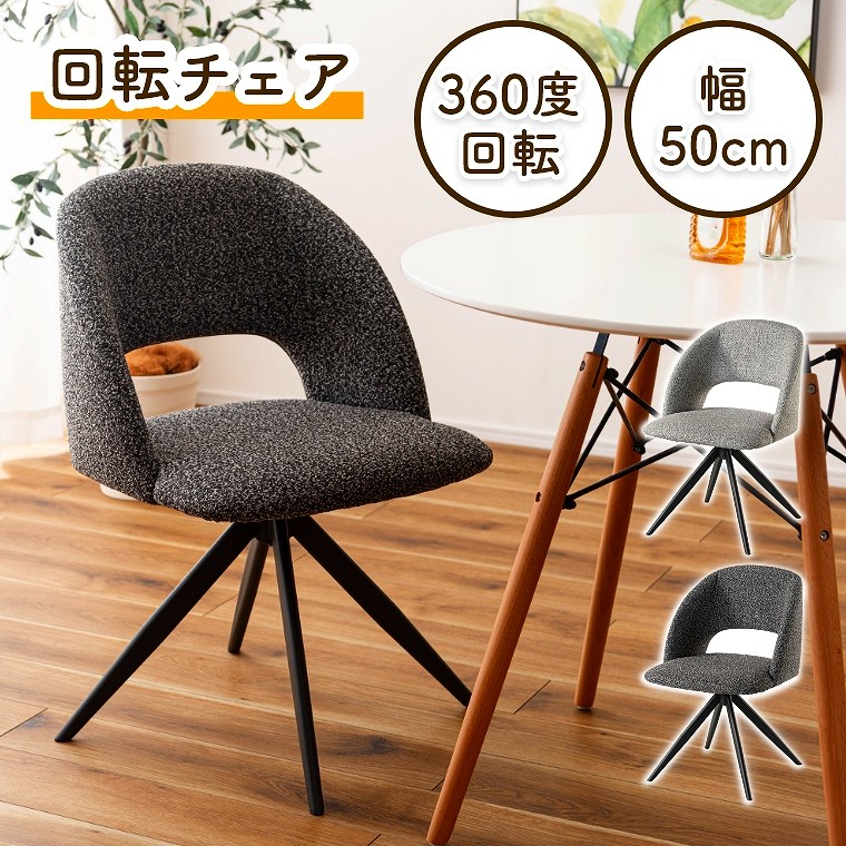 回転チェア 疲れにくい 360度 回転 作業チェア クッション性 快適 書斎 リビング ダイニング シンプル モダン グレー テレワーク リモートワーク 省スペース 快適 立ち座り楽々 和室 洋室 回転チェア 東谷 アズマヤ
