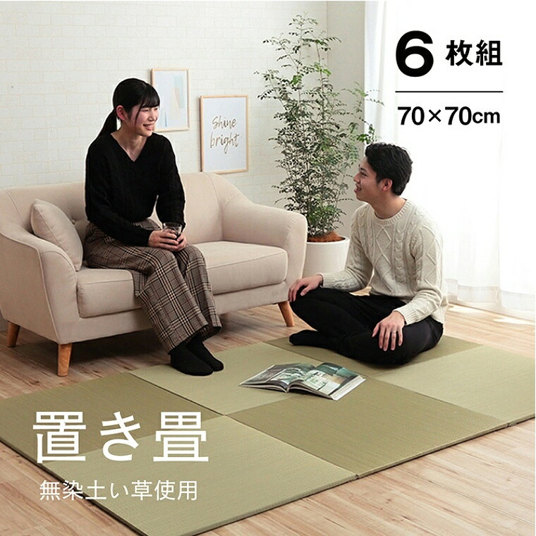 い草 マット 約70 70cm 6枚組 厚さ1 5cm 裏面滑り止め フローリング 抗菌 お手入れラクラク 楽々 正方形 ラグ カーペット 赤ちゃん 夏用 おしゃれ 涼感 置き畳 ユニット畳 システム畳 無地 消臭 縁無し 防音 防炎 リラックス効果 長持ち Psicologosancora Es