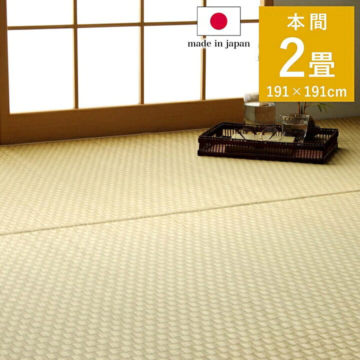 い草ラグ い草 ラグ おしゃれ リバーシブル 国産 191&times;191cm 本間2畳 夏 ござ 夏用ラグ 夏ラグ ラグマット カーペット 江戸間 本間 上敷き 大判 大きいサイズ 畳 畳ラグ 畳マット 長方形 正方形 cup5｜家具のホンダ
