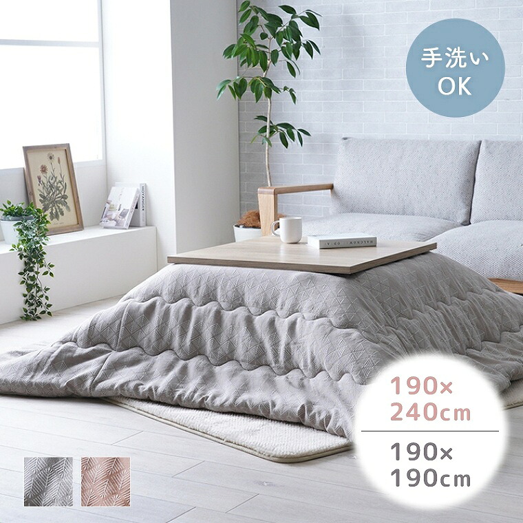 こたつ布団 こたつ 布団 正方形 長方形 約190×190cm 約190×240cm 厚掛け こたつ掛け布団 掛け布団 シンプル 北欧 フランネル あったか 秋 グレー 花 ジャガード織 厚手 こたつ用品 コタツ 節電 エコ 和モダン 和テイスト|家具のホンダ