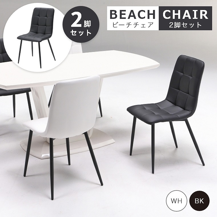 楽天市場】ダイニングチェア【2脚セット】シンプルなデザインのビーチ
