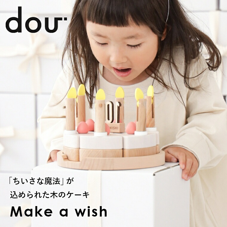 木のおもちゃ 知育 3歳 Dou Make A Wish ケーキ おままごと ごっこ遊び ケーキ屋さん 可愛い かわいい おしゃれ 誕生日 お店屋さん 女の子 誕生日プレゼント 写真映え 海外 出産祝い 3才 写真用 アイテム おもちゃ 男の子 撮影 三歳 北欧 ギフト