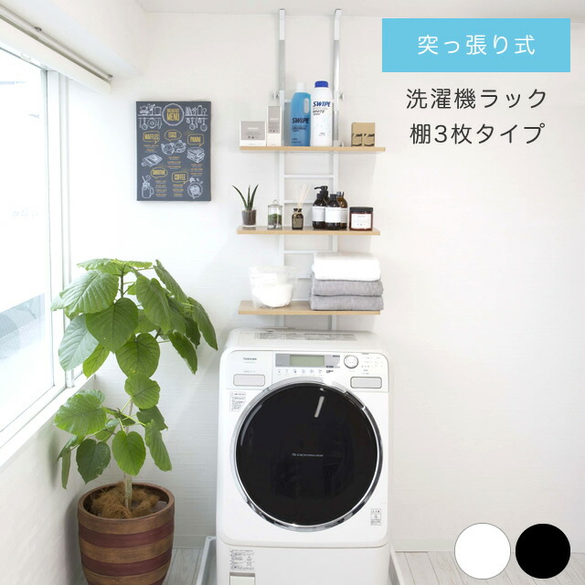 楽天市場】洗濯機 ラック ランドリーラック 収納 バスケット