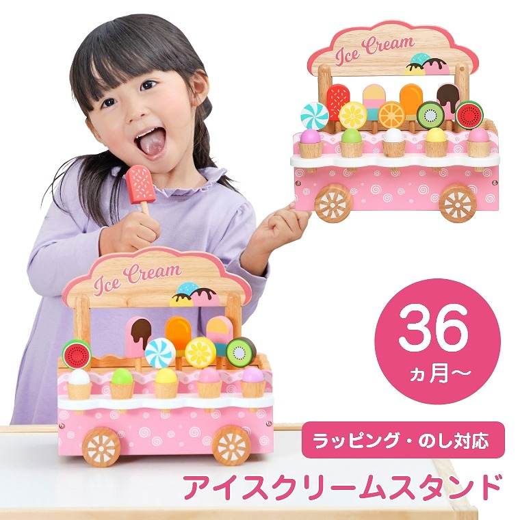 お店屋さん ままごと おもちゃ カラフルな14種類 アイスクリームスタンド Org 015 エデュテ Edute 3歳 4歳 お誕生日 プレゼント 女の子 女子 幼児 子ども クリスマス ギフト ごっこ遊び 保育 室内 おうち時間 コンパクト 収納 木製玩具 ラッピング 最大61 Offクーポン