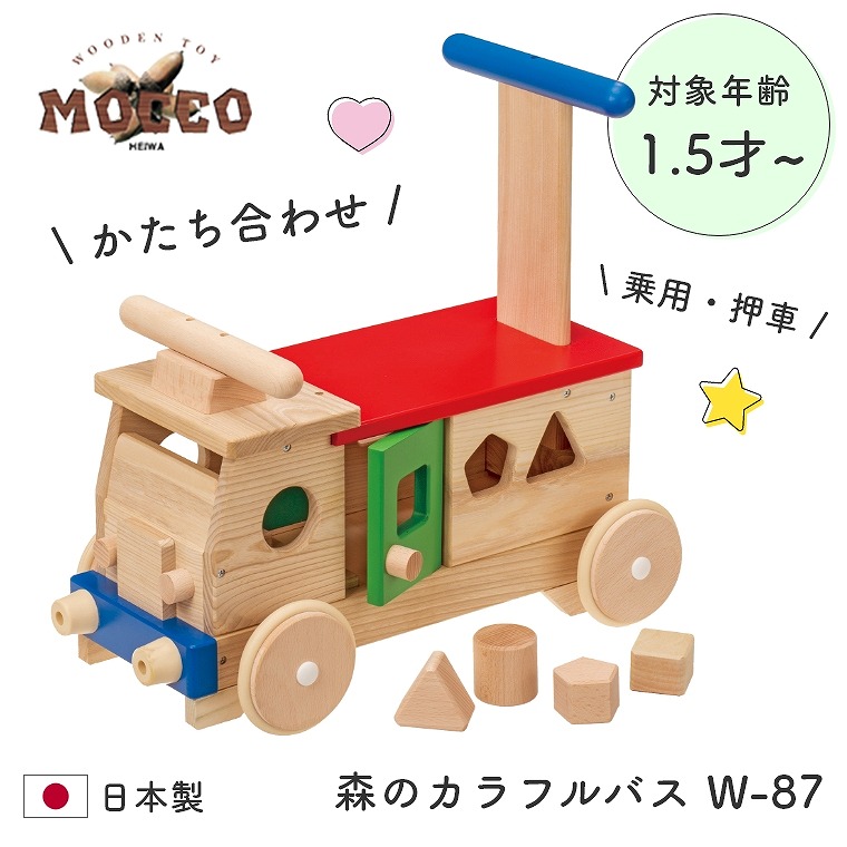 236新品・未使用　木のおもちゃ　手作り木製自動車 バス　木製玩具　乗用玩具 日本製 森のパズルバス 手押し車 赤ちゃん 木製 乗れる 木の