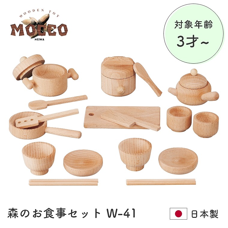 日本製 木のおもちゃ ママのまね 3歳から 基本の調理器具と食器が揃ったかわいいサイズ Mocco 森のお食事セット W 41 平和工業 木製 知育玩具 男の子 女の子 大好き おうち遊び キッチン 飯事 セット 誕生日 ギフト こども ごっこ遊び プレゼント Umu Ac Ug