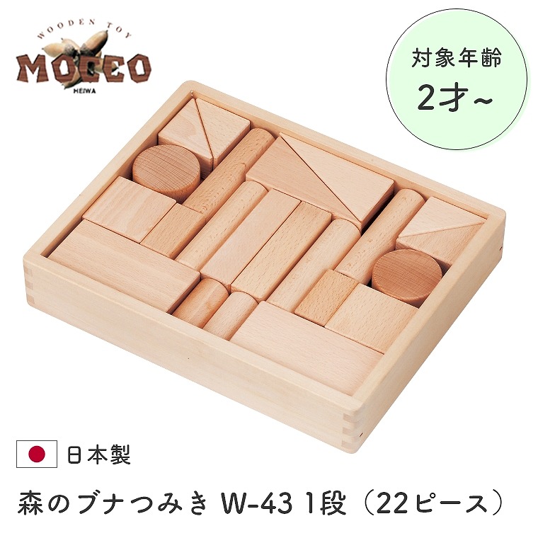楽天市場】森のやさしいつみき W-97 日本製 角の丸い積み木 木の