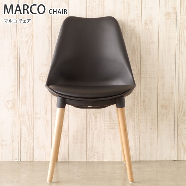 ダイニングチェア おしゃれ【マルコ チェア MARCO CHAIR】デスクチェア かわいい【幅48 奥行き52.5 高さ84cm】チェア ダイニングチェア リビングチェア カフェ 可愛い 木脚 お手入れ 簡単 食卓椅子 椅子 イス シンプル ブラック グレー ホワイト ガルト GART 引っ越し 新生活|家具のホンダ