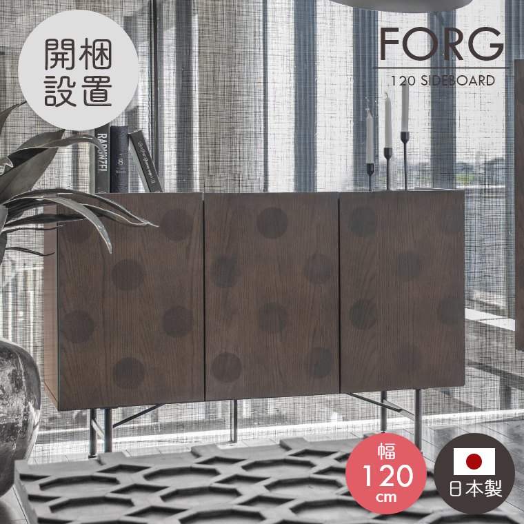 【開梱設置】サイドボード 収納棚 ローボード 幅120cm おしゃれ ナチュラル モダン シンプル 木目 ロータイプ フリーボード リビングボード 脚付き ソフトクロージング 可動棚 水玉模様 かわいい フォーグ 120サイドボード ガルト cup6｜家具のホンダ