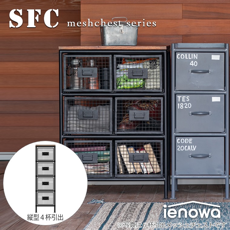 楽天市場】縦型2杯メッシュチェスト SFC ienowa イエノワ 収納家具 収納 リビング 整理 チェスト 引出し ロッカー 2段 メッシュ  スチール アイアン インダストリアル ブラック グレー ベージュ ヴィンテージ 男前 インテリア : 家具のホンダ