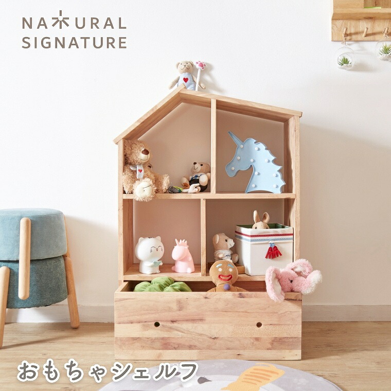 おもちゃ 収納 大容量 ボックス シェルフ おしゃれ おもちゃ箱 引き出し キャスター付き 収納ラック ラック ぬいぐるみ 子ども部屋 天然木 木製 無垢 シンプル 北欧 収納ケース 本棚 絵本棚 絵本ラック お片付け 整理整頓 知育 リビング ナチュラルシグネチャー｜家具のホンダ