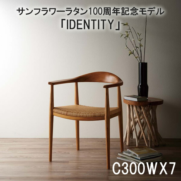 チェア ダイニングチェア ダイニングアームチェア ダイニングチェア 木製 おしゃれ 【100周年記念モデル IDENTITY チーク C300WX7】 肘掛け 【幅57 奥行き53 高さ73cm】 パーソナルチェア アームチェア ダイニングチェア 椅子 木製 ラタン 食卓 カフェ
