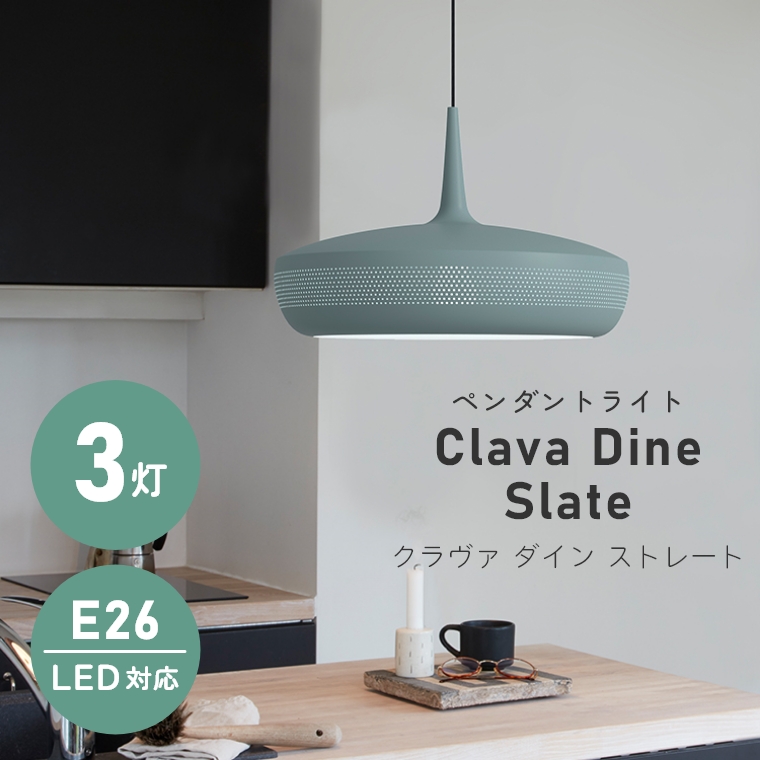 超激得SALE ペンダントライト 北欧 3灯 UMAGE ウメイ Clava Dine