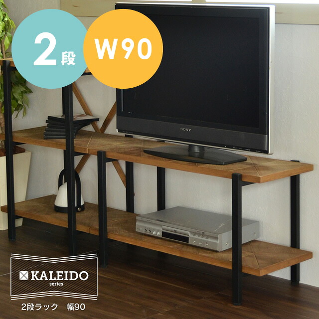 ラック スチール 棚 木製 幅90 KALEIDO カレイド 収納ラック 2段 テレビ台 テレビボード テレビ台 収納棚 シェルフ 収納棚 スチール棚 アイアン 家具 インテリア 古木風 ビンテージ ナチュラル 天然木 本棚 スリム 省スペース|家具のホンダ