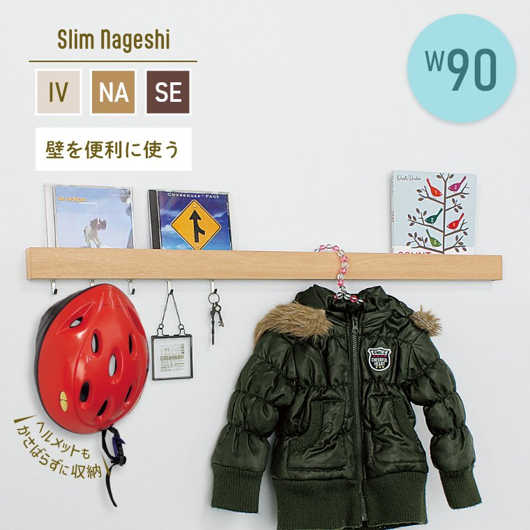 楽天市場 あす楽 長押型 壁付フック スリム長押 60cm 600mm なげし 壁掛けフック ハンガーラック コートハンガー 洋服掛け コート掛け タオル掛け 飾り棚 壁 棚 長押 ウォールハンガー ウォールラック おしゃれ 収納 洋服 Cd ディスプレイ ラック 飲食店 鴨居 玄関