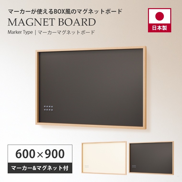 割引も実施中 マグネットボード 壁掛け マーカーマグネットボード 60×90cm マーカーが使える マグネット固定の掲示板 600×900mm  MR4437 MR4440 オリジン 書ける 伝言ボード アイボリー セピア 賃貸OK お絵描き 掲示板 お知らせ 案内 店舗 お店 インテリア  メニューボード ...