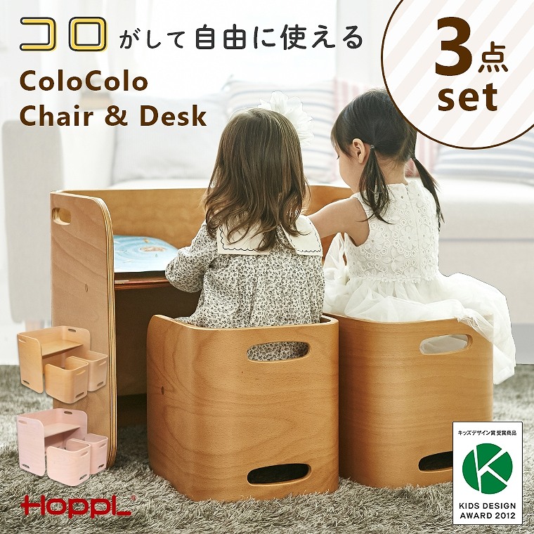 コロコロチェア デスク3点セット キッズデスク キッズチェア ローチェア コロコロデスク シンプル 最大97 オフ ナチュラル 北欧 チェア テーブル 勉強 お祝い 木製 おしゃれ お絵描き 本棚 誕生日プレゼント 学習机 赤ちゃん ベビー