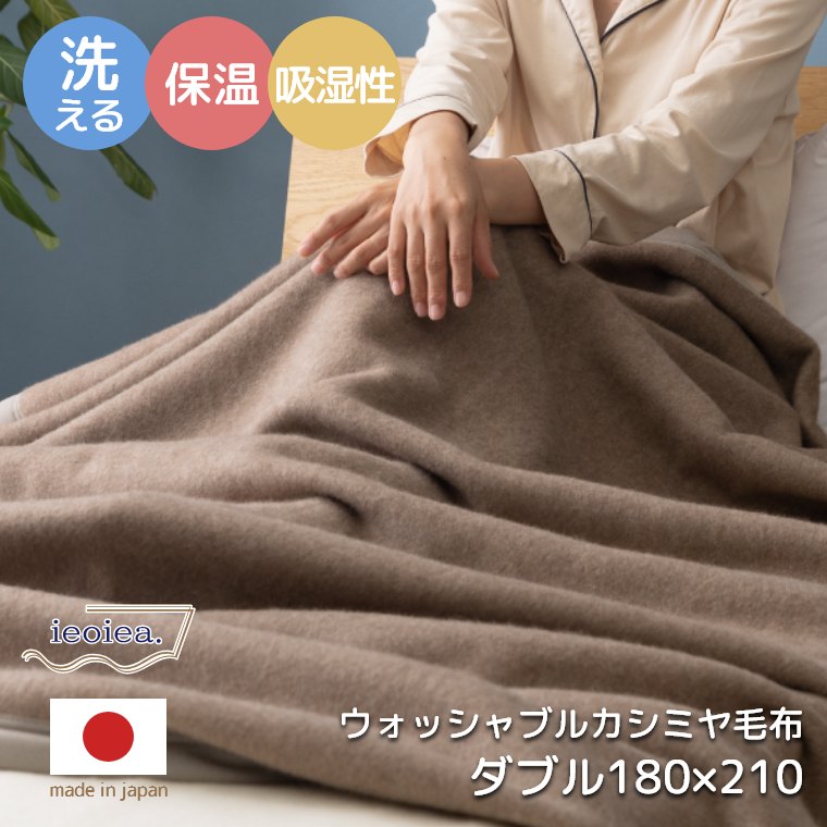 楽天市場】カシミア 毛布 シングル 日本製 泉州毛布 140×200cm| ギフト