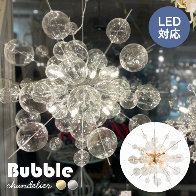 [レビュー特典]バブルシャンデリア モダン 12灯 LED対応 北欧 シーリングライト ガラス 高級 華やか かわいい スタイリッシュ おしゃれ リビング カフェ 寝室 サロン 吹き抜け デザイナーズ 電球色 OF-077-12 照明 ダイニング エントランス シャンデリア｜家具のホンダ