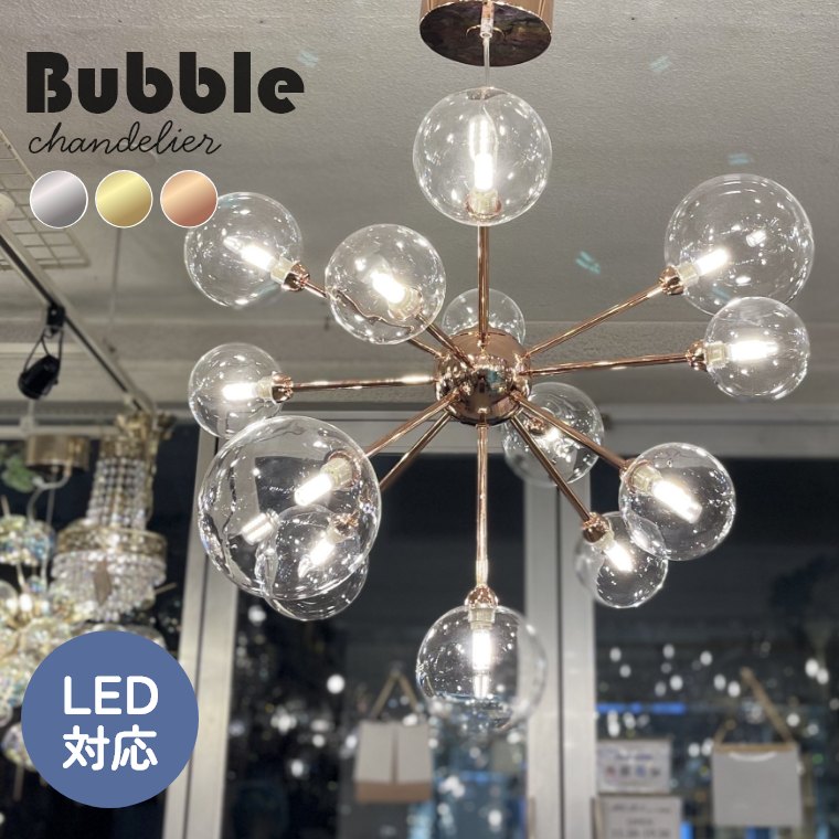 楽天市場】【レビュー特典】バブルシャンデリア モダン 13灯 LED