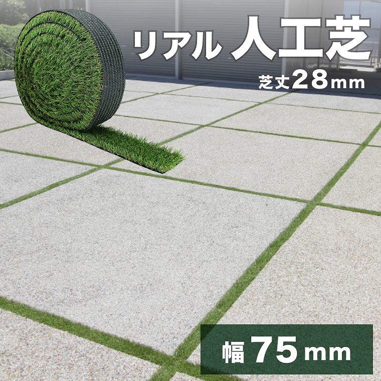 楽天市場】人工芝 リアル人工芝 ロール 95mm×5m 芝丈28mm 芝生マット