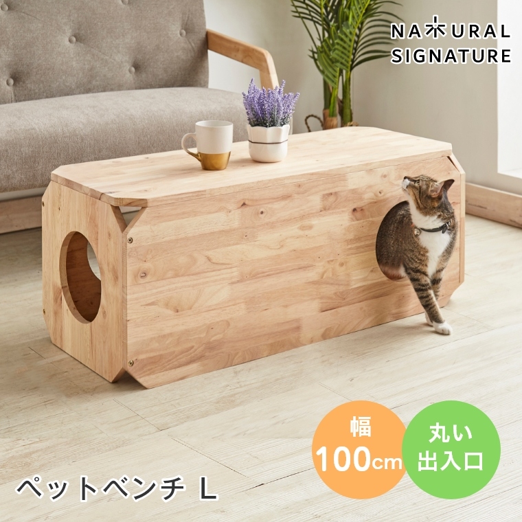 ネコ用 自由に回れる猫ちゃんの遊び場を増やせる ナチュラルシグネチャー Natural Signature キャトハス ペットベンチ L 猫 箱 組み合わせ 隠れ家 大型猫 シニア ネコ 丸い出入口 おしゃれ 木製 北欧 シンプル ねこ Cut Hus シリーズ 送料無料 家具 インテリア 超安い