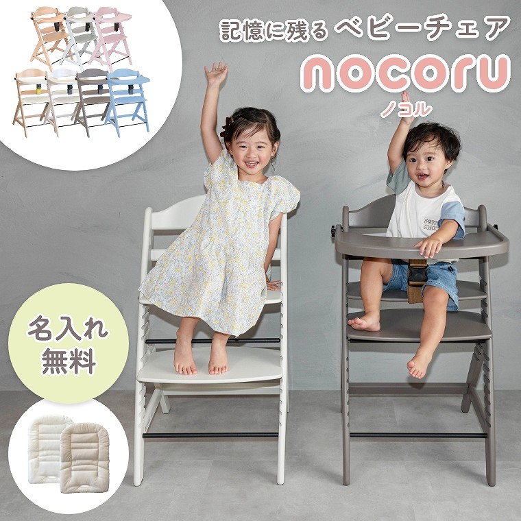 ベビーチェア 子供椅子 ハイチェア ベルト クッション 【3点セット】 【名入れ】 【レビュー特典】 テーブル付き ベビーハイチェア ダイニングチェア 高さ調整 赤ちゃん 子供 ベビー 食事用 ベルト付き nocoru かわいい シンプル パステル 無地 お祝い 誕生日 グレー 13,675円