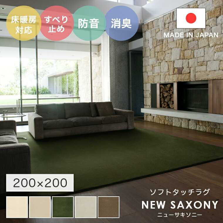 ラグ 無地 シンプル 2畳 サイズオーダーOK！ソフトな風合いと上品な光沢糸の贅沢ラグ スミトロンニューサキソニー 200&times;200cm 滑り止め加工 スミノエ カーペット 防ダニ 防炎 防音 マンション 赤ちゃん cup5｜家具のホンダ