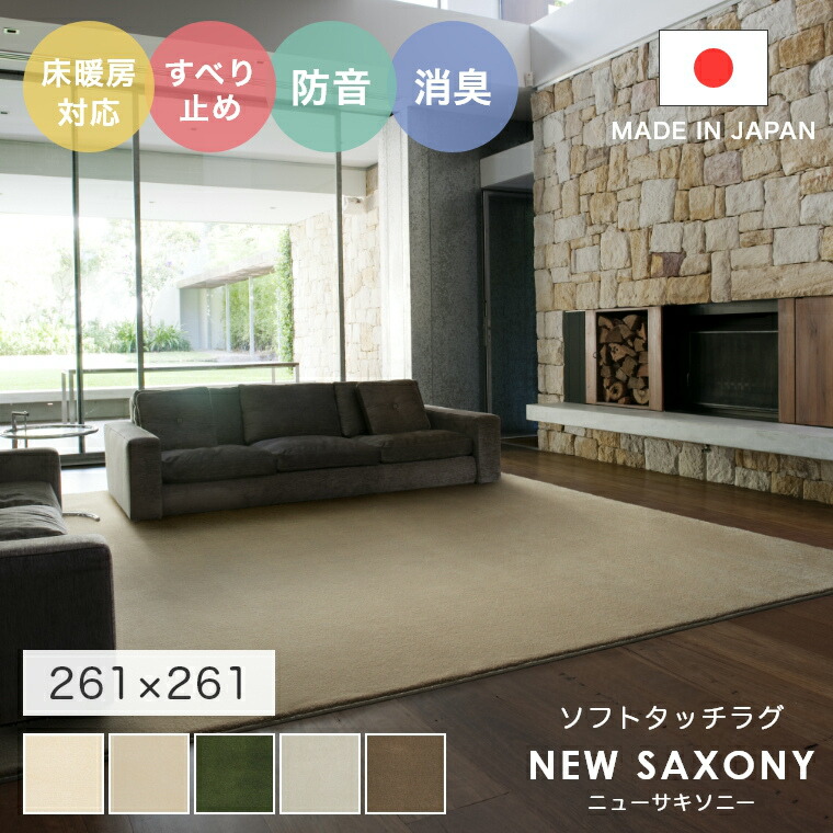 ラグ 無地 シンプル 4.5畳 サイズオーダーOK！ソフトな風合いと上品な光沢糸の贅沢ラグ スミトロンニューサキソニー 261×261cm 滑り止め加工 スミノエ カーペット 防ダニ 防炎 防音 マンション cup5