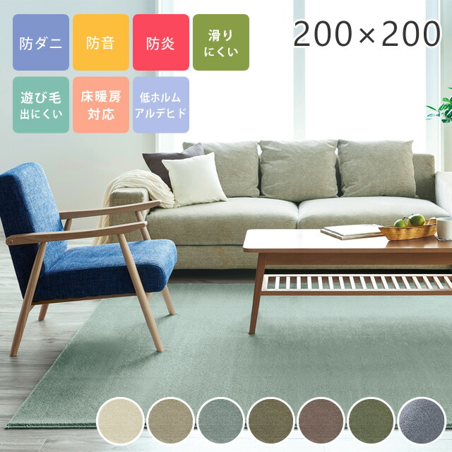ラグ 無地 シンプル ボリューム 2畳 サイズオーダーOK! カーム 200×200cm スミノエ ラグ カーペット なめらか ホットカーペット対応 防ダニ 日本製 国産 滑りにくい 防音 防炎 マンション ナイロン cup5|家具のホンダ