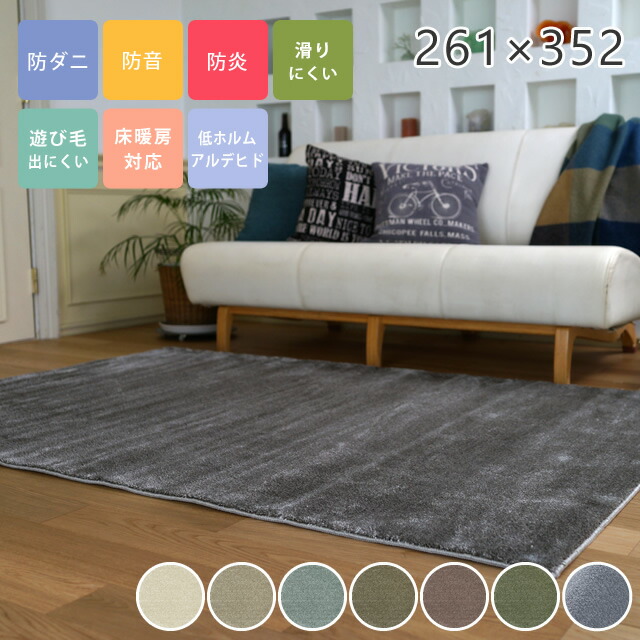 ラグ 無地 シンプル ボリューム 6畳 大きい サイズオーダーOK！ カーム 261&times;352cm スミノエ ラグ カーペット なめらか ホットカーペット対応 防ダニ 日本製 国産 滑りにくい 防音 防炎 cup5｜家具のホンダ