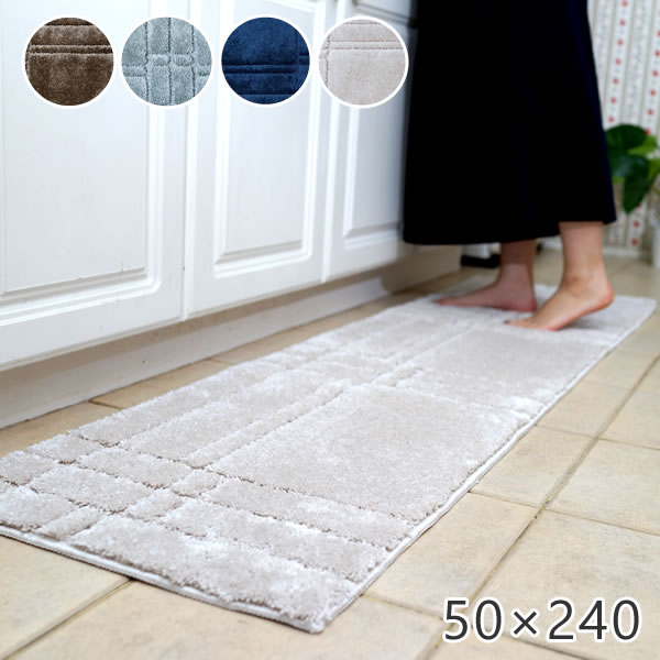 マット 洗える キッチンマット ふっくらボリュームキッチンマット シェール 50×240cm スミノエ マット ラグマット 洗濯機で丸洗い すべり止め 無地 ホットカーペット対応 床暖房対応 マット|絨毯 カーペット キッチン 台所 丸洗い