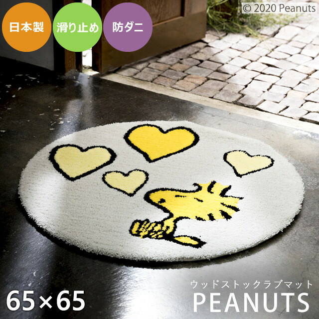玄関マット 室内 スヌーピー ウッドストックラブマット 65×65cm スミノエ PEANUTS ピーナッツ 北欧 かわいい 防ダニ 滑り止め 日本製 国産 キャラクター マット オールシーズン おしゃれ|家具のホンダ