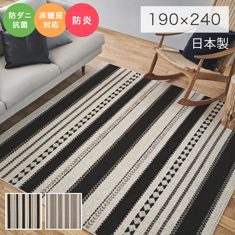 ラグ ラグマット おしゃれ 民族衣装からインスピレーションしたラグ ラグマット FOLK moco フォーク モコ 190×240cm スミノエ ラグ ラグマット カーペット 防ダニ 抗菌 抗ウイルス ホットカーペット対応 床暖房対応対応 低ホルムアルデヒ