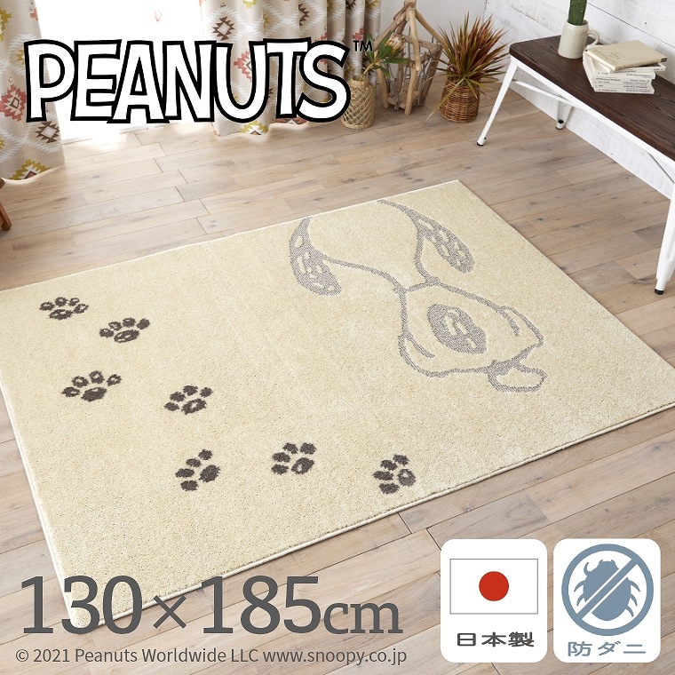 楽天市場 ラグ スヌーピー 130 185cm 1 5畳 ポウプリントラグ Peanuts ピーナッツ アイボリー スミノエ マット おしゃれ 可愛い かわいい 防ダニ 遊び毛 抜け毛 裏面不織布 傷防止 赤ちゃん リビング 子ども部屋 長方形 日本製 国産 アメリカンテイスト 家具のホンダ 楽天市場 ラグ スヌーピー 130 185cm 1 5畳 ポウプリントラグ Peanuts ピーナッツ アイボリー スミノエ マット おしゃれ 可愛い かわいい 防ダニ 遊び毛 抜け毛 裏面不織布 傷防止 赤ちゃん リビング 子ども部屋 長方形 日本製 国産 アメリカンテイスト 家具のホンダ
