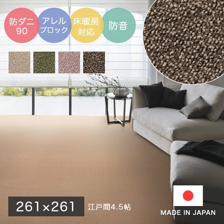 ラグ シンプル 無地 江戸間4.5帖 サイズオーダーOK!色に深みのある杢糸 防音カットパイルラグ SOUND HAZE サウンドヘイズ 261×261cm スミノエ カーペット 防ダニ90 スギ花粉 ダニ cup5|家具のホンダ