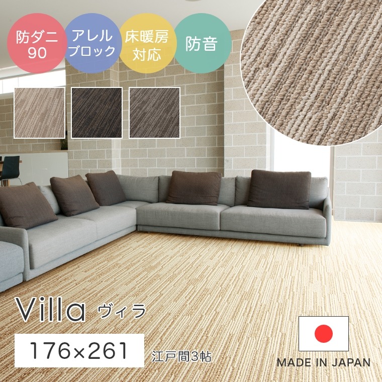 ラグ シンプル ストライプ 江戸間3帖 サイズオーダー 洗練されたシンプルなラインがきれいな防音 ラグカーペット Villa ヴィラ スミノエ カーペット スギ花粉 ダニ cup5 防ダニ