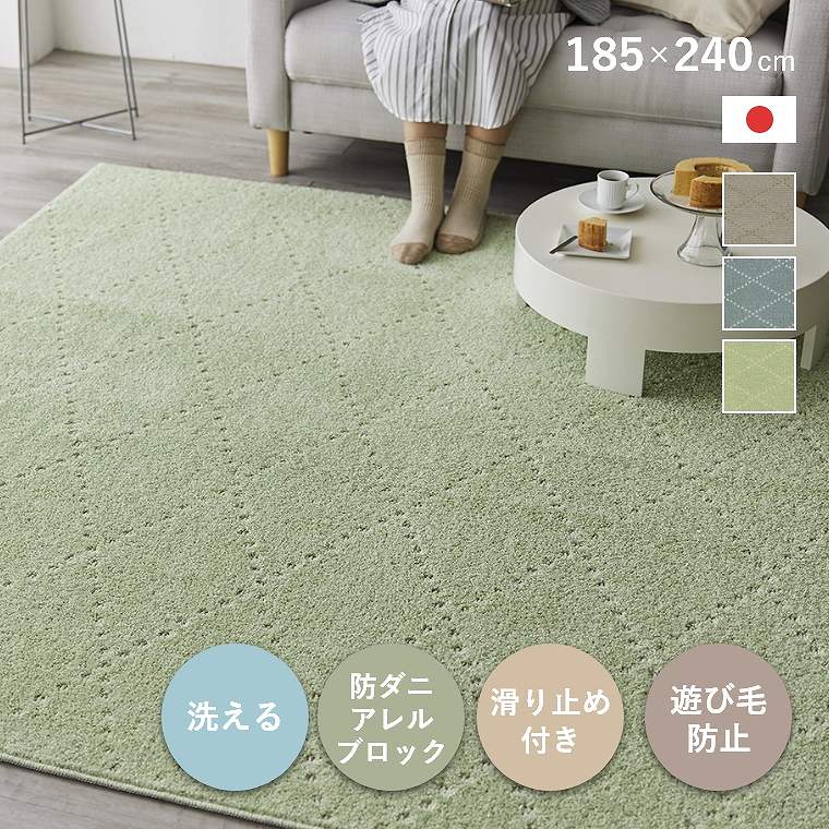 ラグ 洗える カーペット 日本製 185&times;240cm 3畳 滑り止め付き 遊び毛防止 床暖 ホットカーペット対応 防ダニ おしゃれ シンプル 北欧 ドット ライン 格子柄 アーガイル リビング ダイニング 滑りにくい オールシーズン ポント cup5｜家具のホンダ