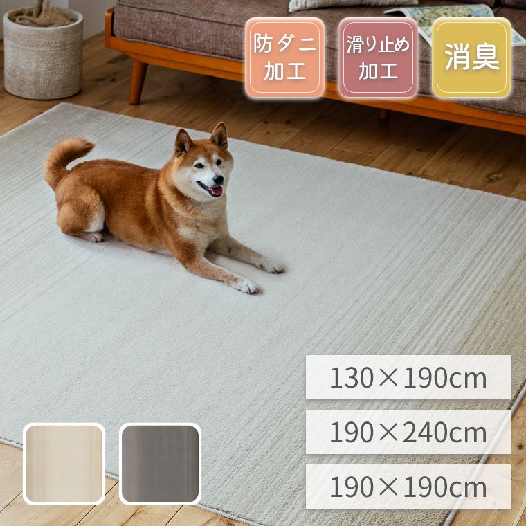 ラグ マット カーペット 犬 猫 動物 【130×190cm】【190×190cm】【190×240cm】 防ダニ 床暖房対応 消臭 すべり止め ナイロン100％ 日本製 抜け毛 ペット 掃除 家庭 アイボリーグレー 肌に優しい こたつ敷き 正方形 長方形 インテリア グラデーション